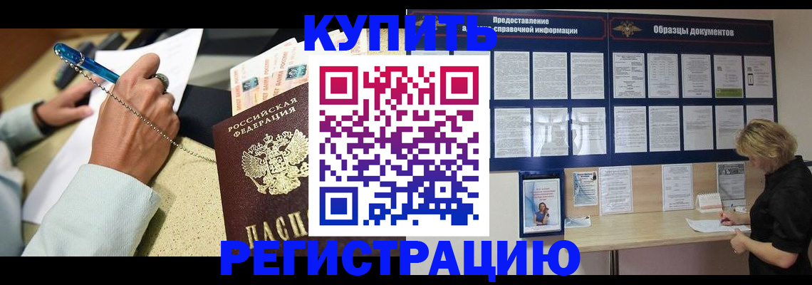 временная регистрация в квартире в Орловской области