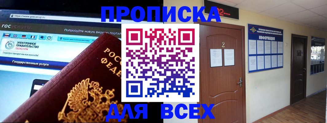 временная регистрация для школы в Орловской области