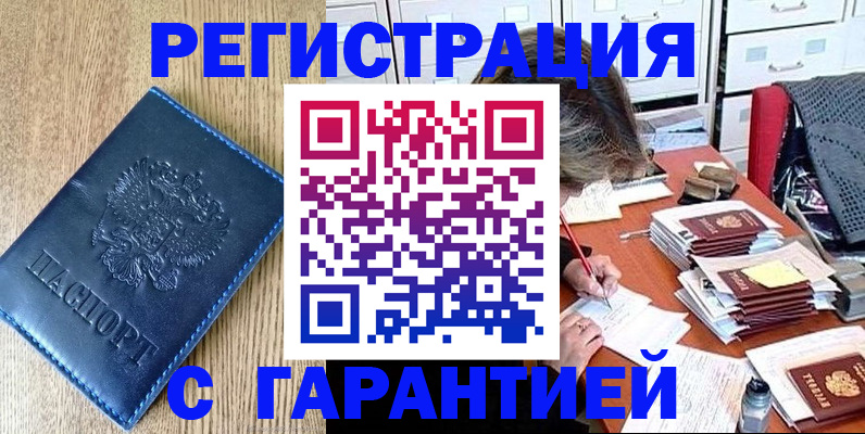 временная прописка в Орловской области