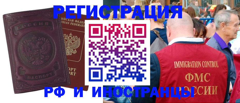 временная регистрация для всех в Орловской области