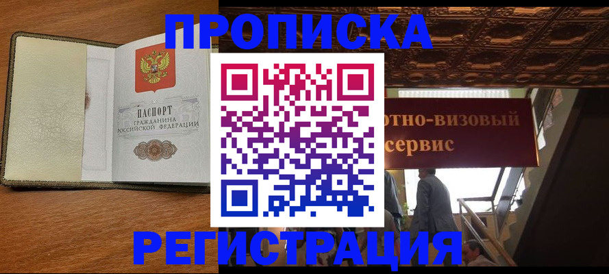 временная прописка в Орловской области