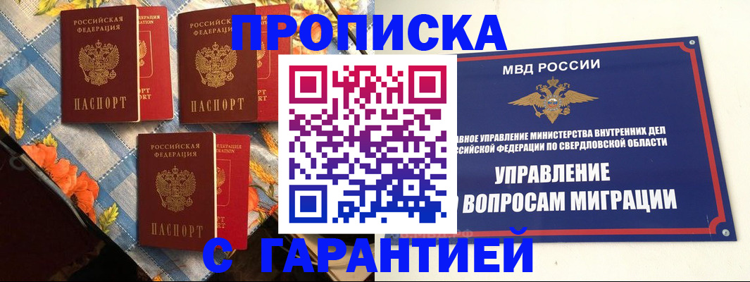 временная регистрация недорого в Орловской области