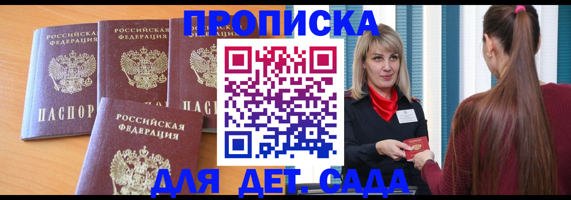 прописка в квартире в Орловской области