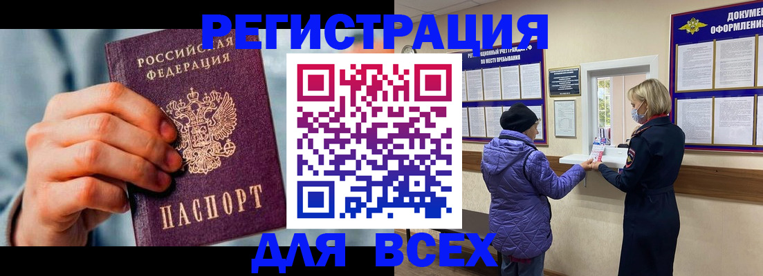 временная регистрация в Орловской области